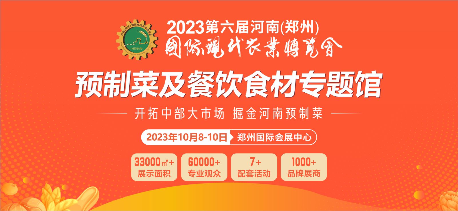 招商启动 |【预制菜及餐饮食材专题馆】火爆招商中! 招商启动 |【预制菜及餐饮食材专题馆】火爆招商中!